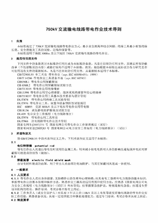 Q/GDW 188-2008 标准预览