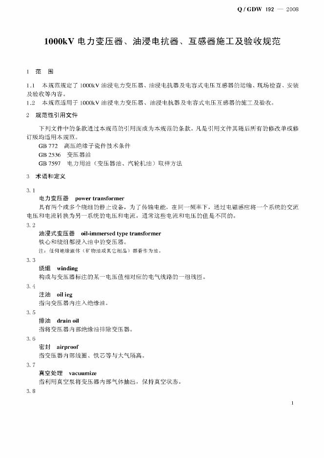 Q/GDW 192-2008 标准预览