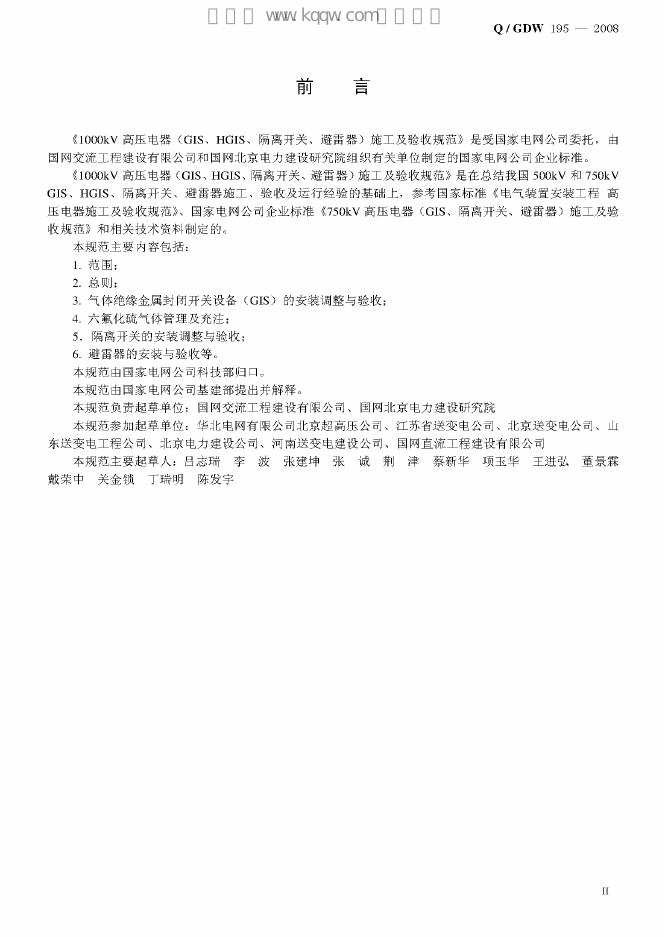Q/GDW 195-2008 标准预览