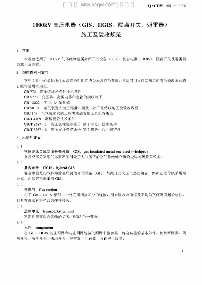 Q/GDW 195-2008 标准预览