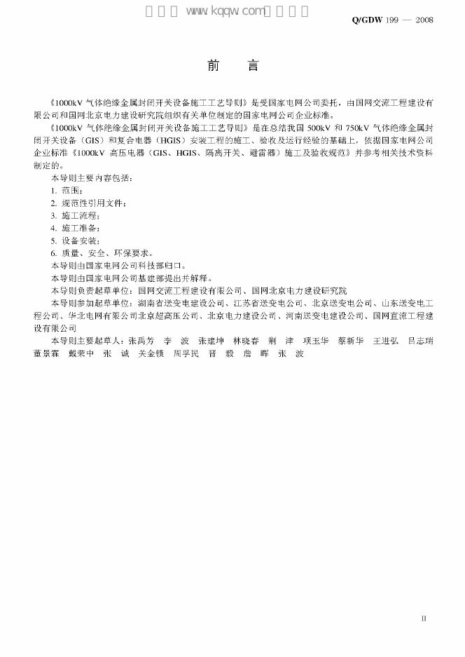 Q/GDW 199-2008 标准预览