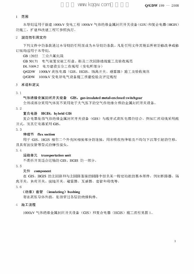Q/GDW 199-2008 标准预览