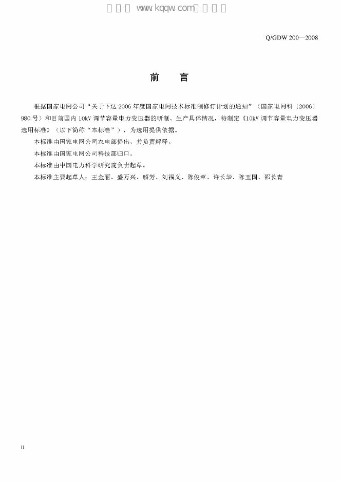Q/GDW 200-2008 标准预览
