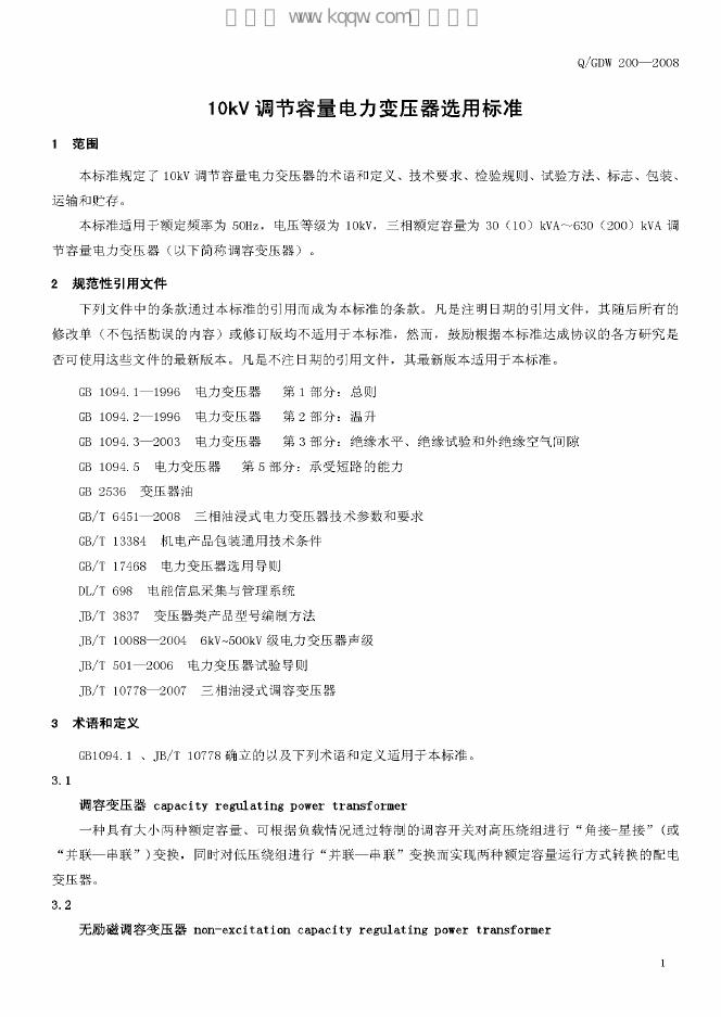 Q/GDW 200-2008 标准预览