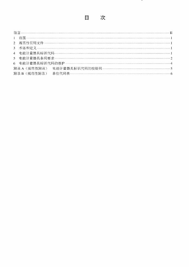 Q/GDW 205-2008 标准预览