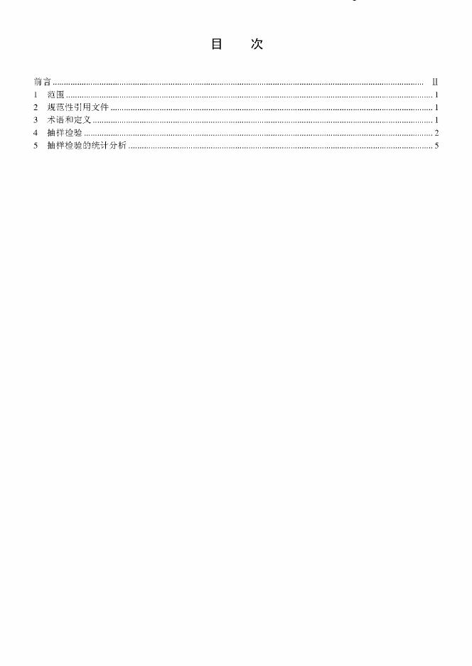 Q/GDW 206-2008 标准预览