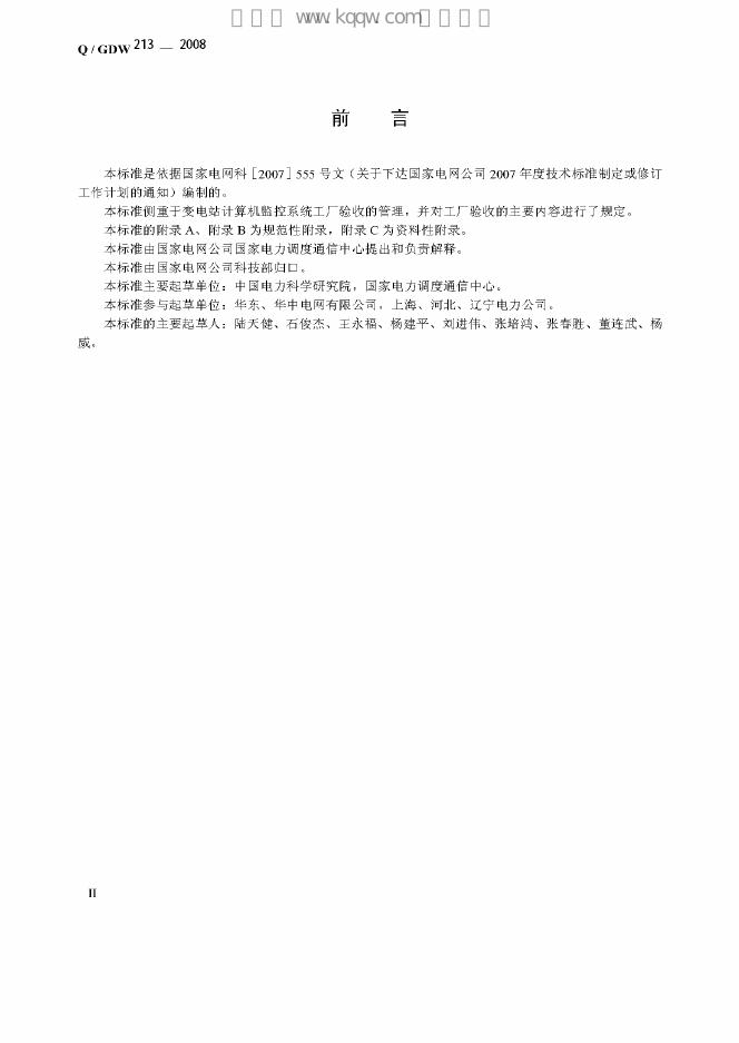 Q/GDW 213- 标准预览