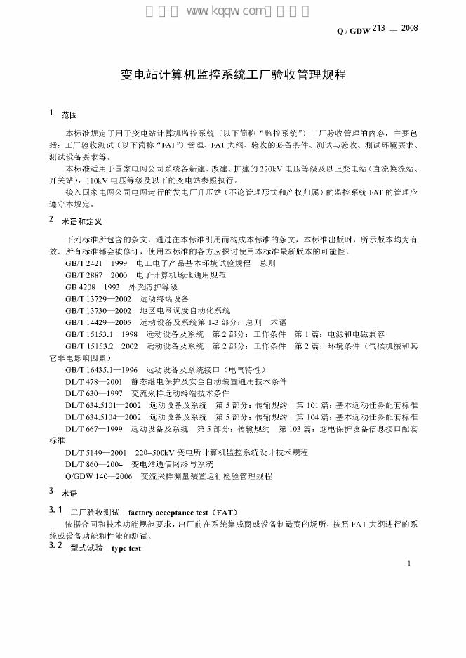 Q/GDW 213- 标准预览