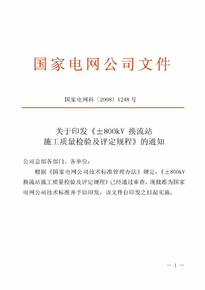 Q/GDW 217-2008 标准预览