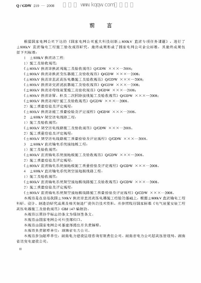 Q/GDW 219-2008 标准预览