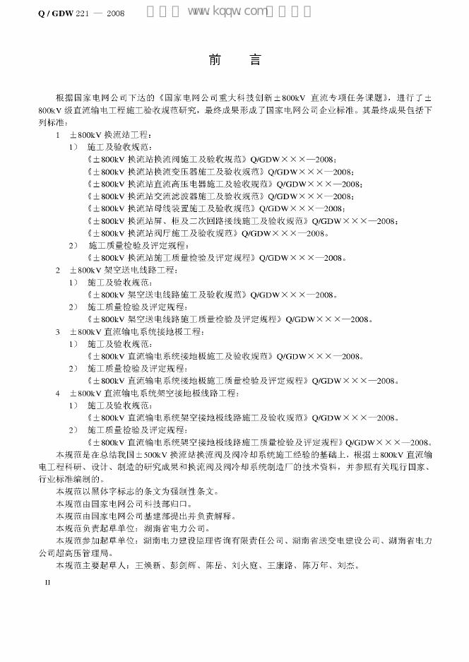 Q/GDW 221-2008 标准预览
