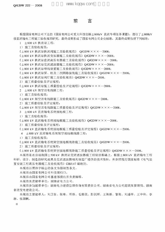 Q/GDW 222-2008 标准预览