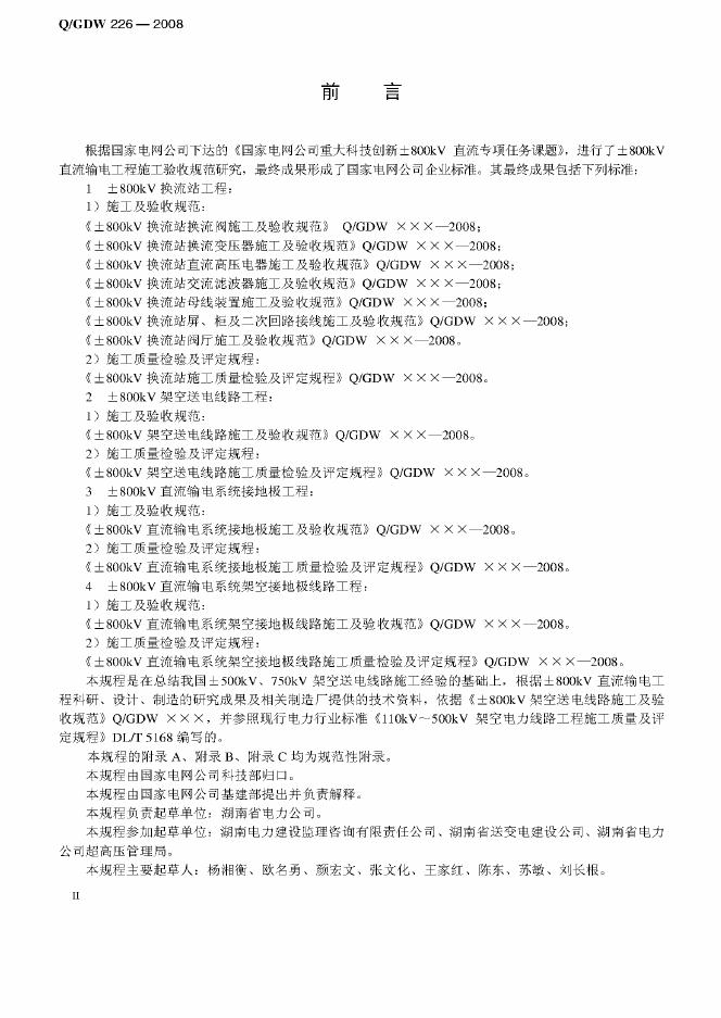 Q/GDW 226-2008 标准预览
