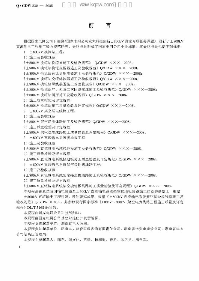 Q/GDW 230-2008 标准预览