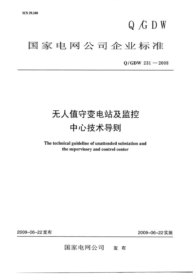 Q/GDW 231-2008 标准预览