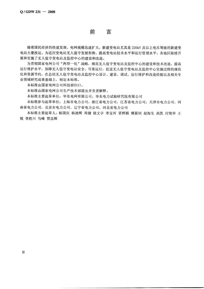 Q/GDW 231-2008 标准预览