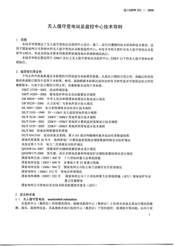 Q/GDW 231-2008 标准预览