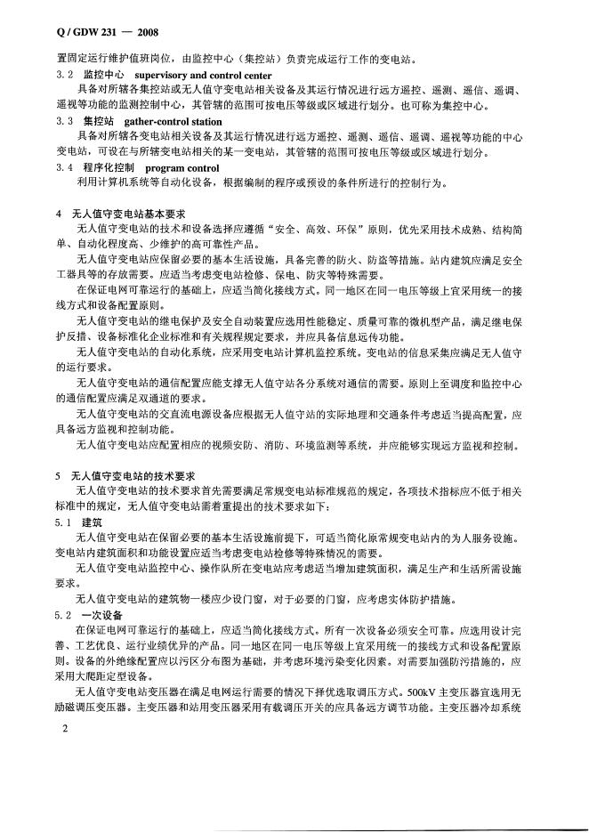 Q/GDW 231-2008 标准预览