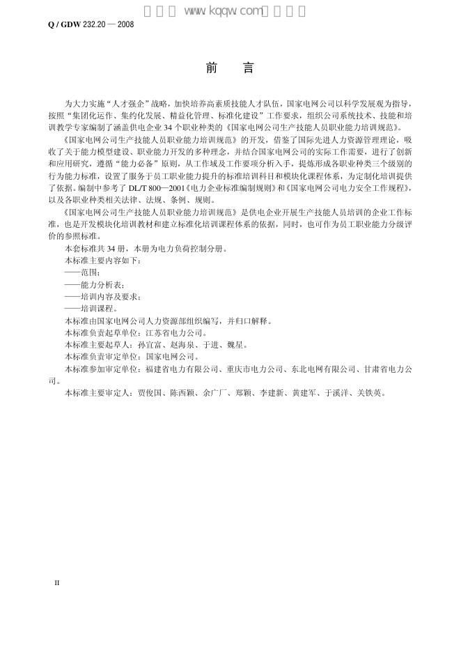 Q/GDW 232.20-2008 标准预览