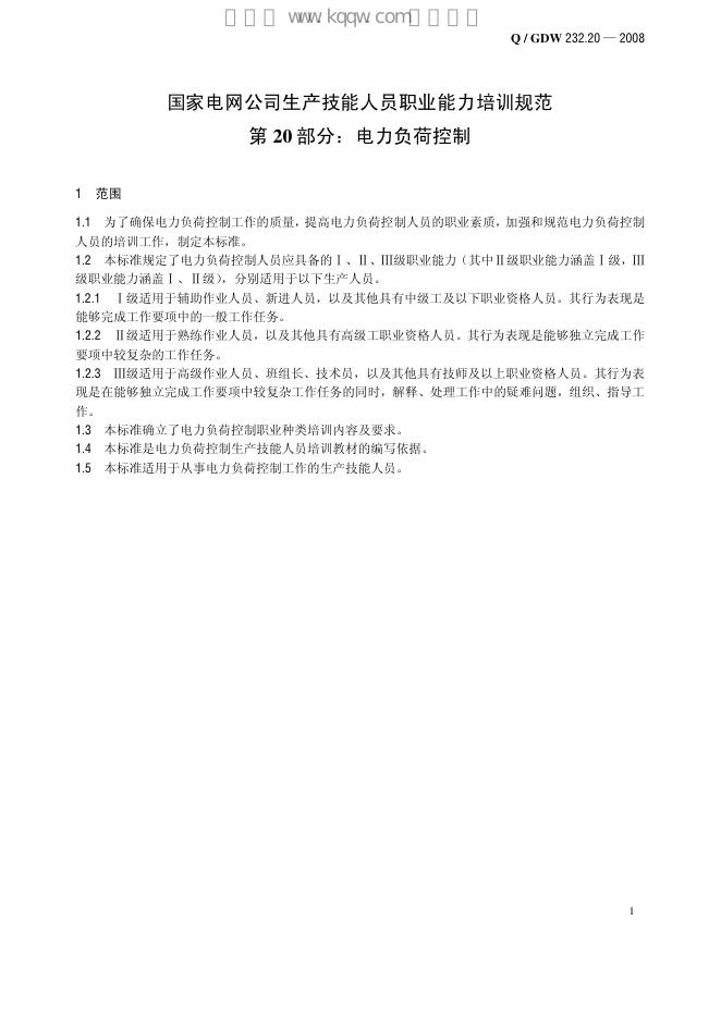 Q/GDW 232.20-2008 标准预览