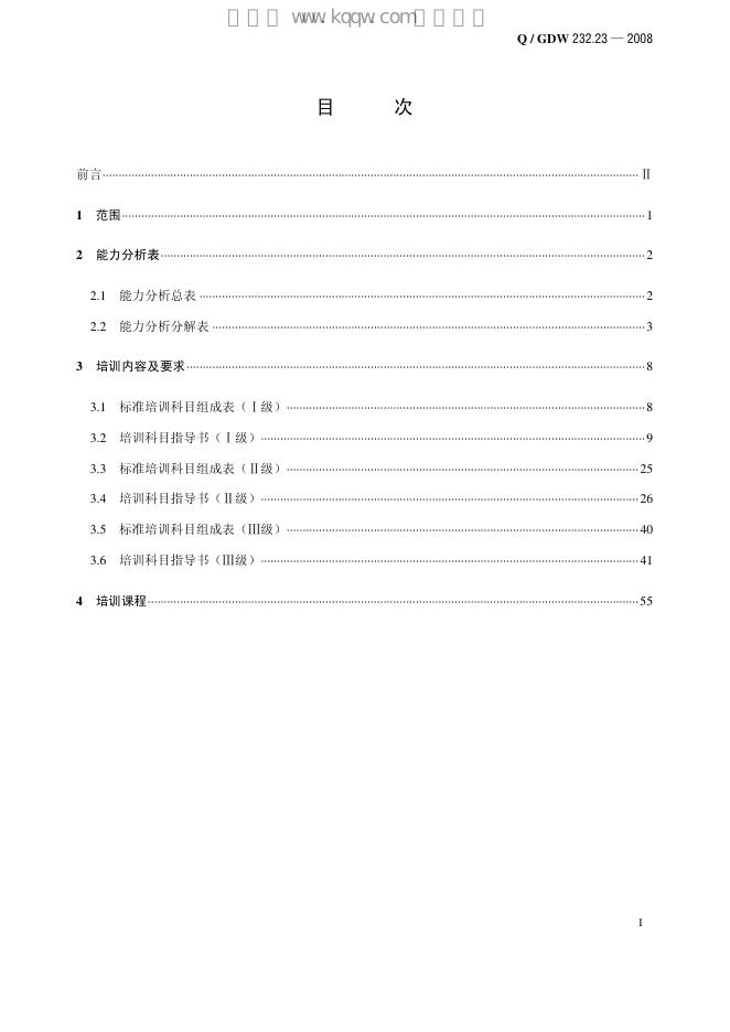 Q/GDW 232.23-2008 标准预览