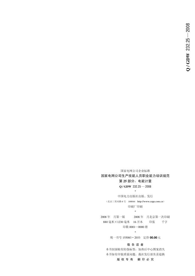 Q/GDW 232.25-2008 标准预览