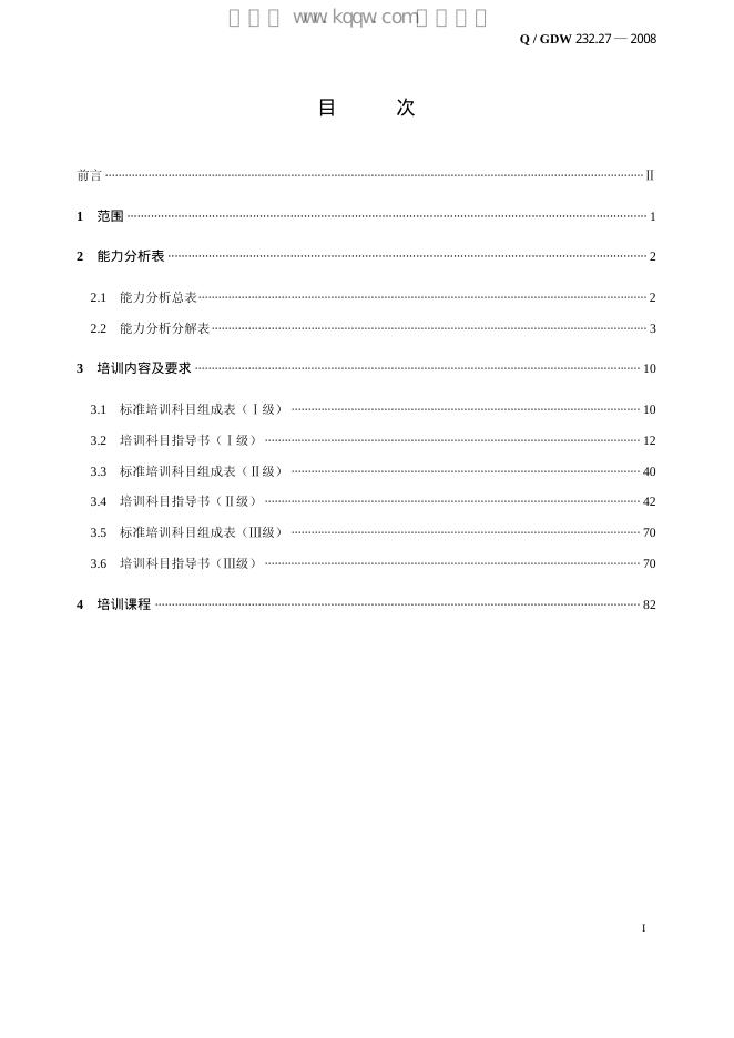 Q/GDW 232.27-2008 标准预览