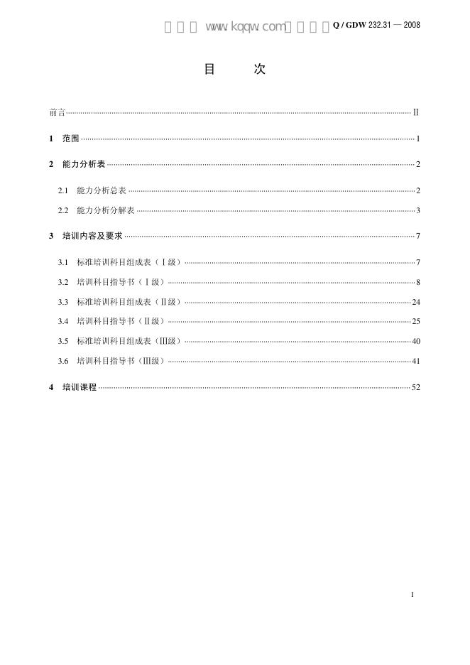 Q/GDW 232.31-2008 标准预览