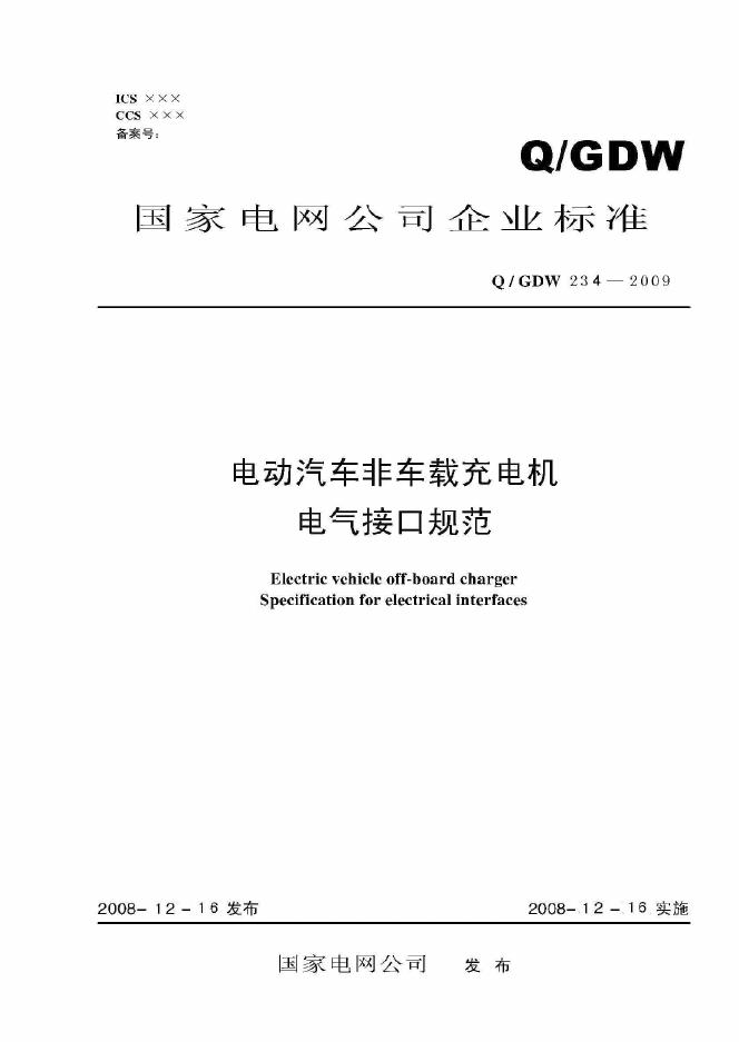 Q/GDW 234-2009 标准预览