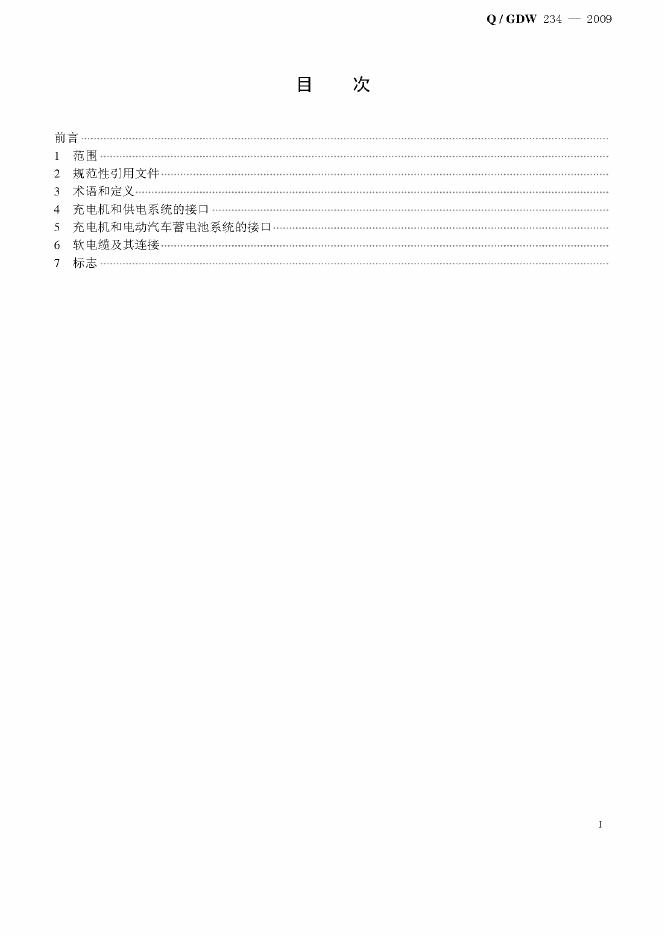 Q/GDW 234-2009 标准预览