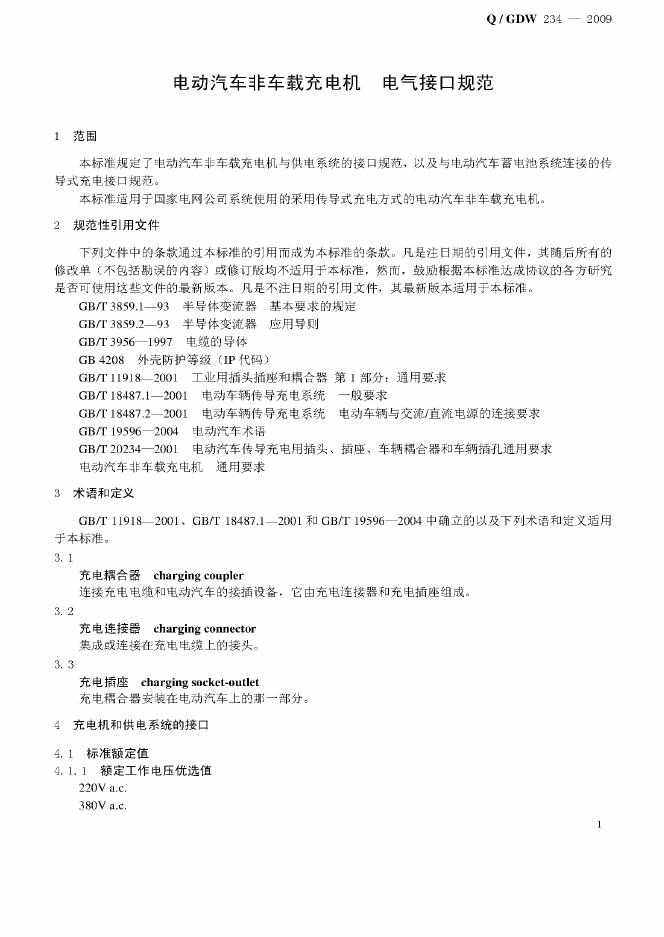Q/GDW 234-2009 标准预览