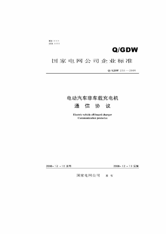 Q/GDW 235-2009 标准预览