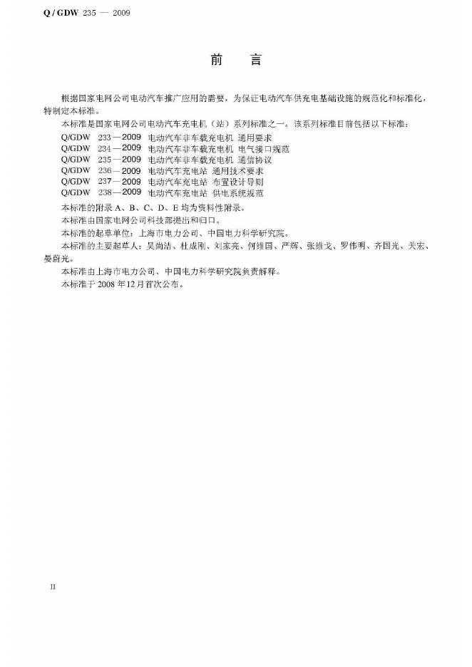 Q/GDW 235-2009 标准预览