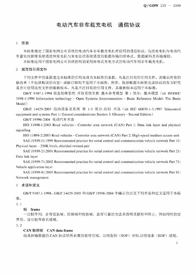 Q/GDW 235-2009 标准预览