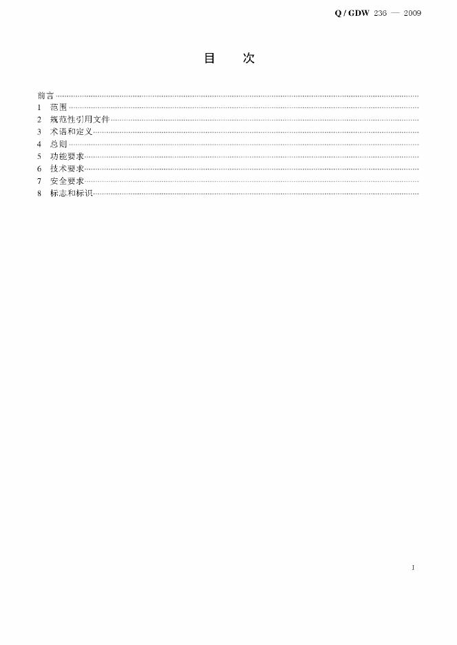 Q/GDW 236-2009 标准预览