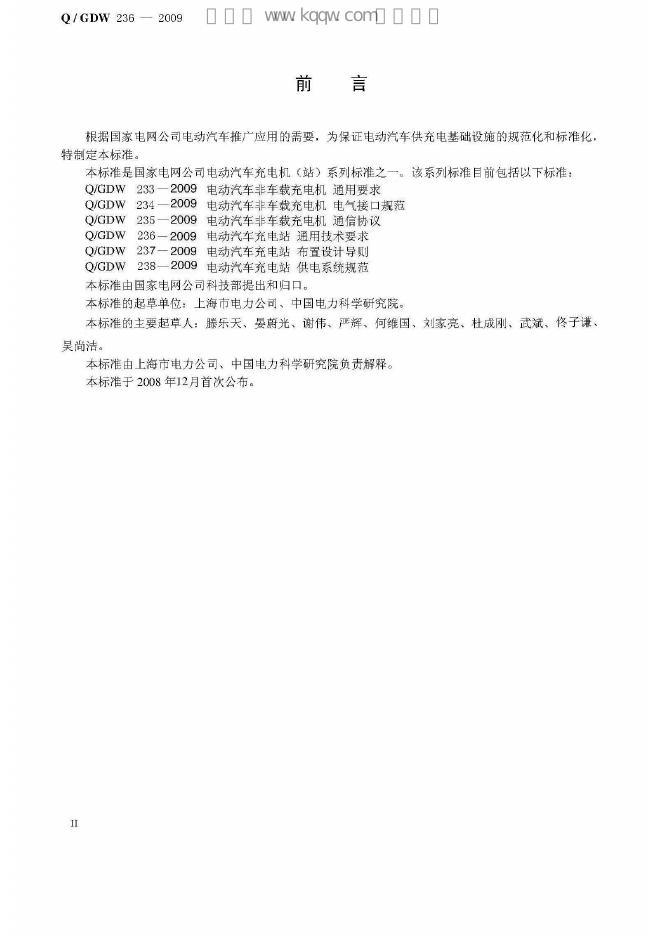 Q/GDW 236-2009 标准预览