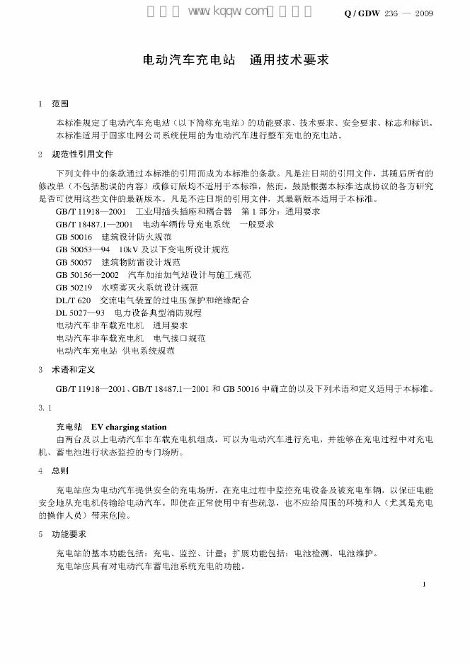 Q/GDW 236-2009 标准预览
