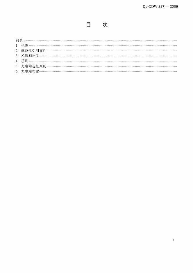 Q/GDW 237-2009 标准预览