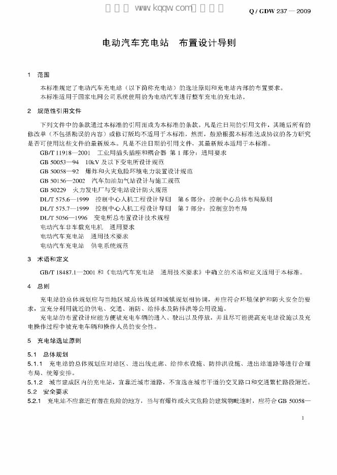 Q/GDW 237-2009 标准预览