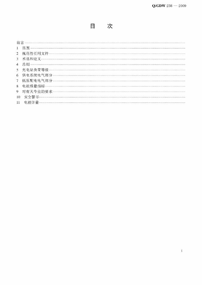 Q/GDW 238-2009 标准预览