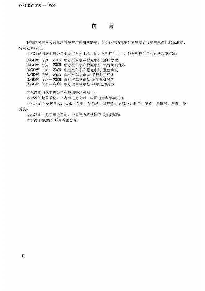 Q/GDW 238-2009 标准预览
