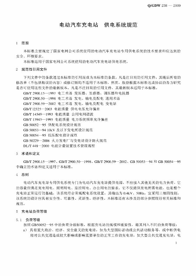 Q/GDW 238-2009 标准预览