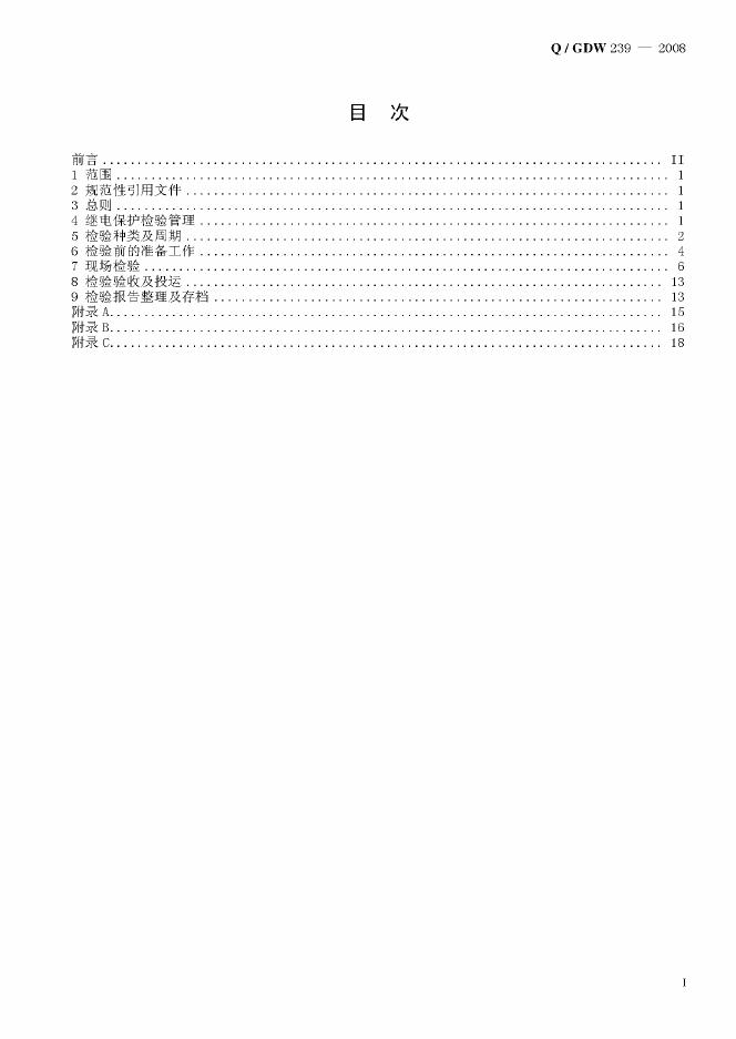 Q/GDW 239-2008 标准预览