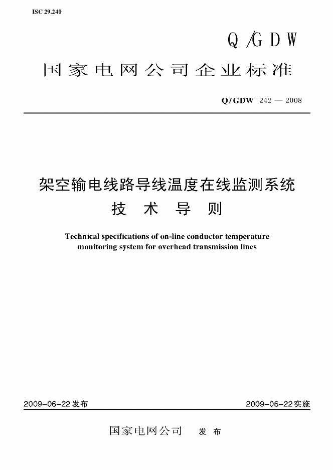 Q/GDW 242-2008 标准预览