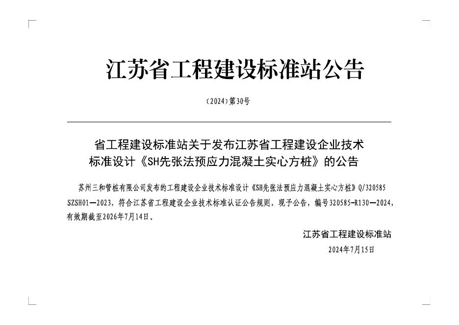 Q/320585 SZSH01-2023 标准预览
