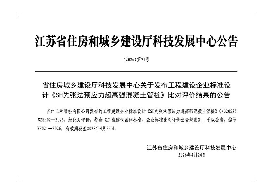 Q/320585 SZSH02-2025 标准预览
