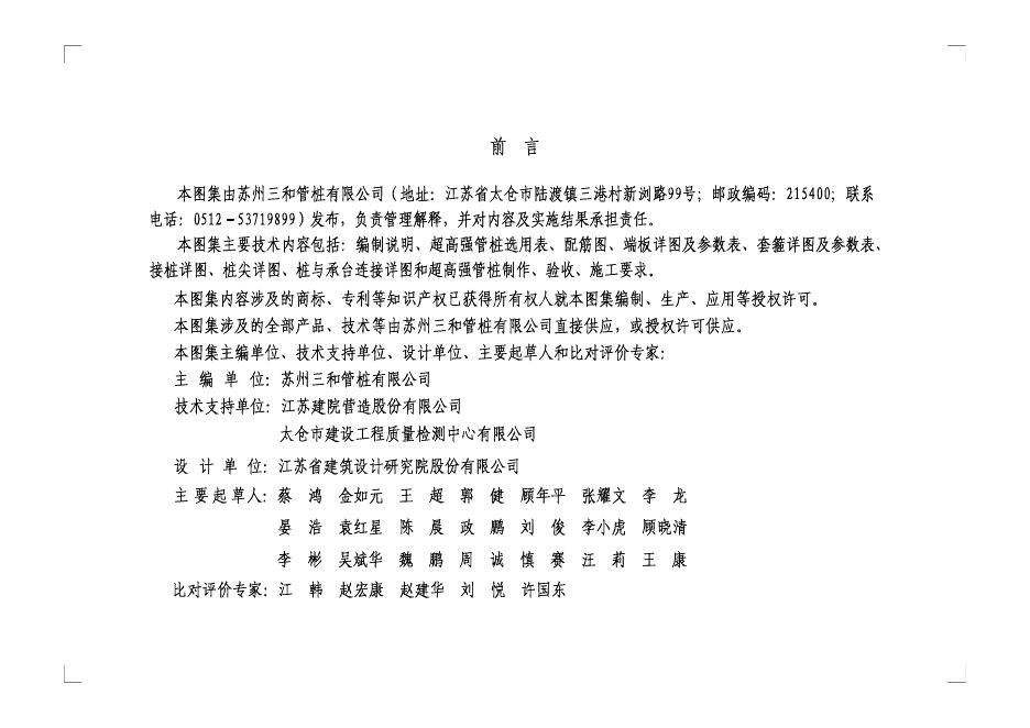 Q/320585 SZSH02-2025 标准预览
