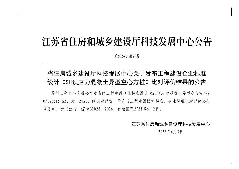 Q/320585 SZSH09-2025 标准预览