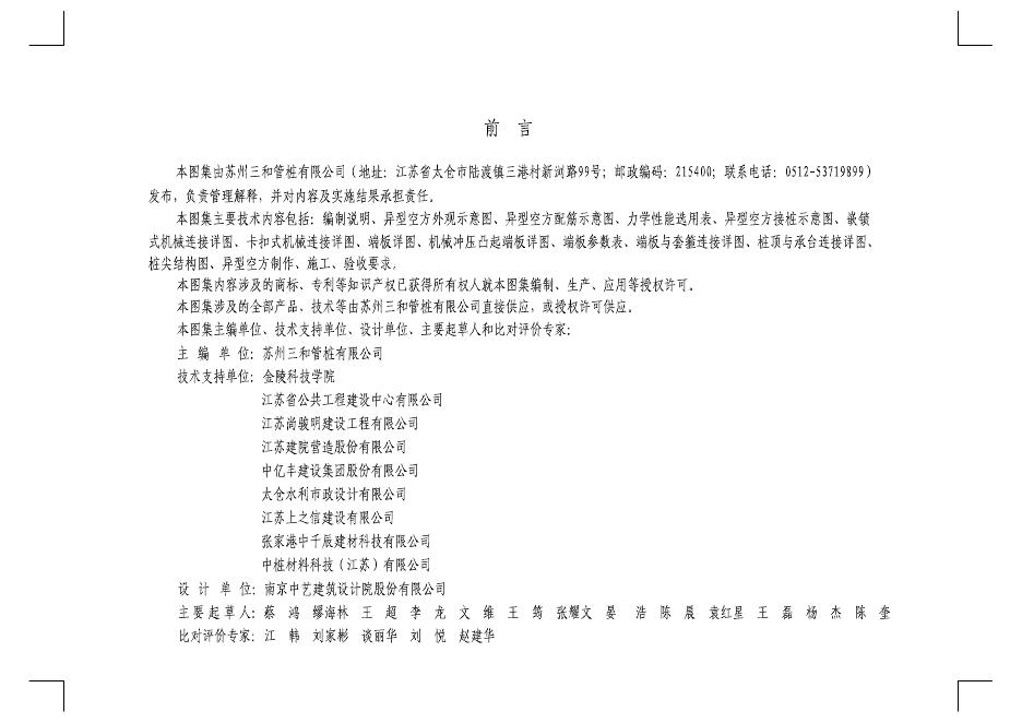 Q/320585 SZSH09-2025 标准预览