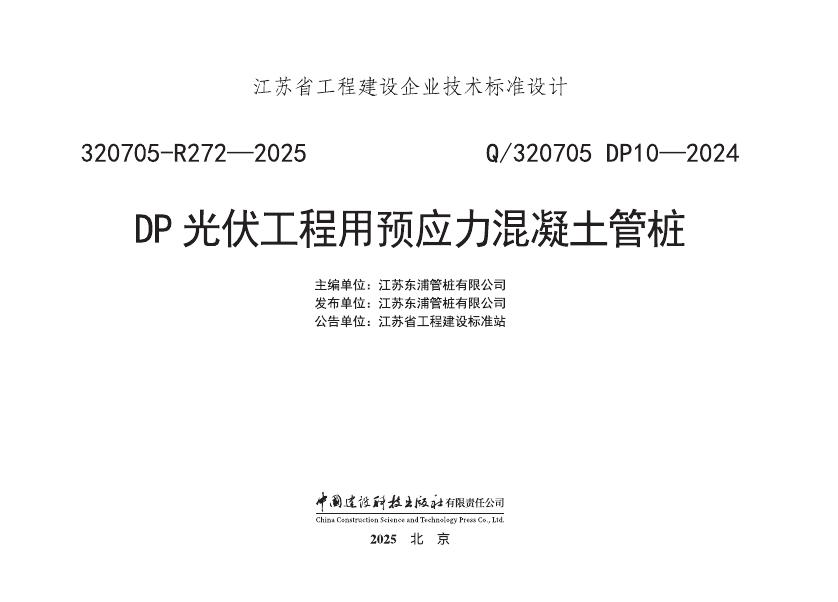 Q/320705 DP10-2024 标准预览